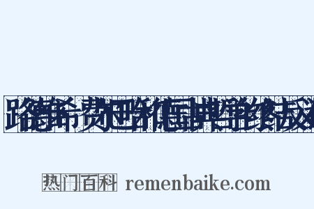 路德维希·费尔巴哈和德国古典哲学的终结反义词是什么意思的图片